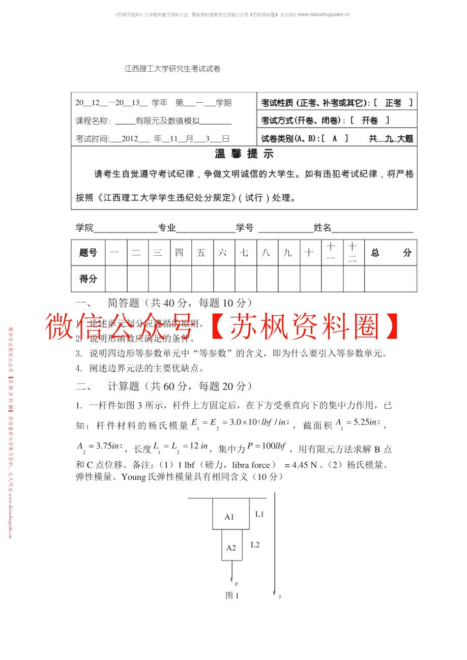 有限元基础